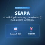 SEAPA : ഓഫീസ് ഉദ്ഘാടനവും വെബ്സൈറ്റ് സ്വിച്ച് ഓൺ കർമ്മവും